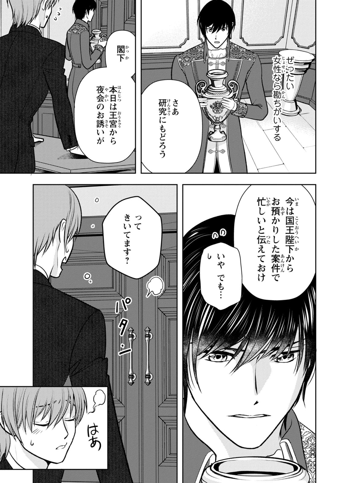 BOUKUN NA ANE NI SUTERARETARA, KOUSHAKU KAKKA NI HIROWAREMASHITA Chap 11 - Pic 29