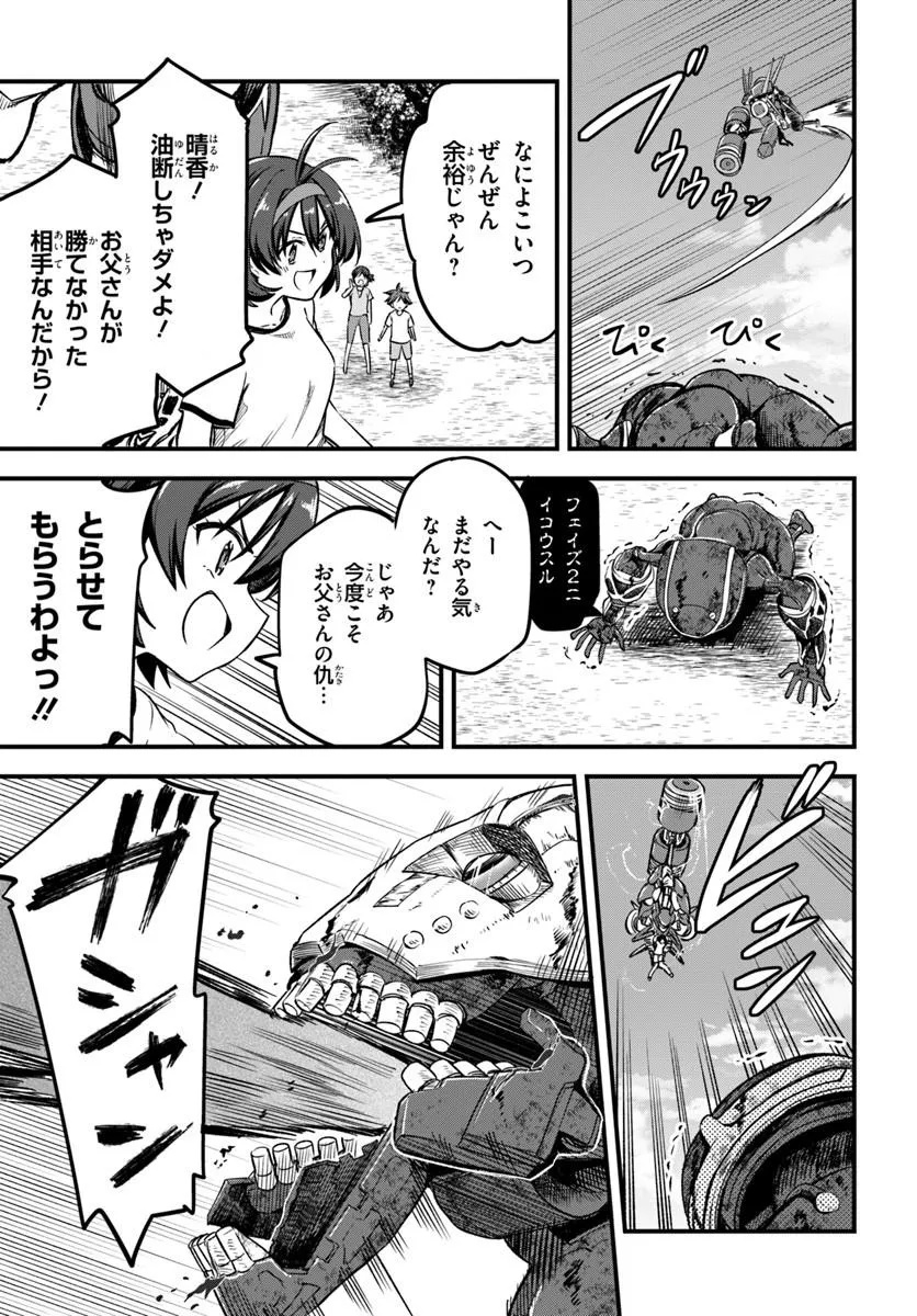 VERTEX FORCE Chap 1.2 - Pic 16