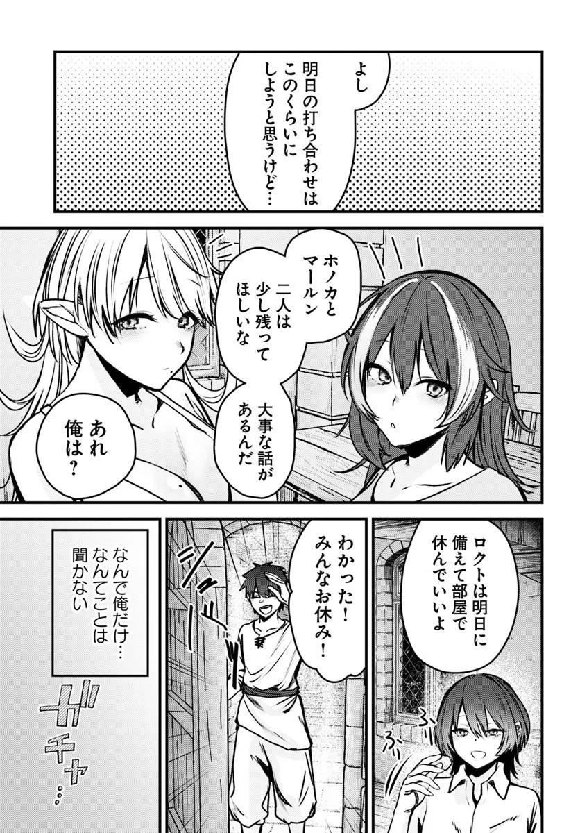 ORE NO TSUIHOU SAITAI GANBOU, ZENIN NI SUKARETE KANAWANAI Chap 1 - Pic 35