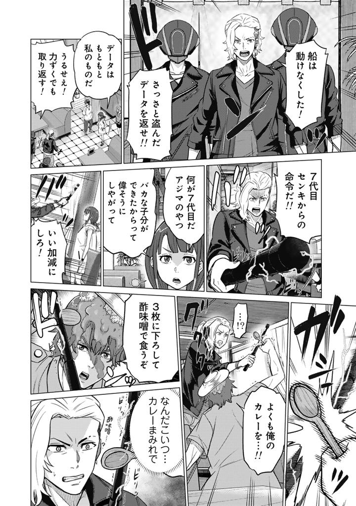 DARK MACHINE THE ANIMATION Chap 1.2 - Pic 11