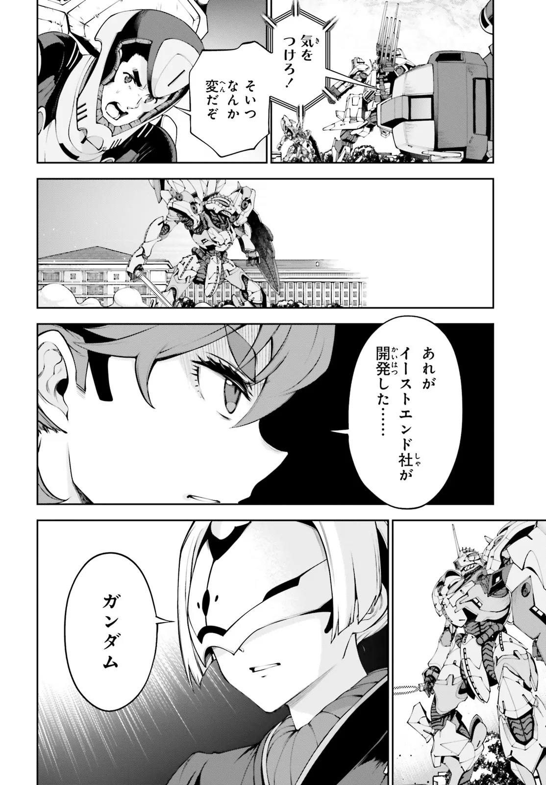 KIDOU SENSHI GUNDAM EIGHT Chap 8.4 - Pic 4