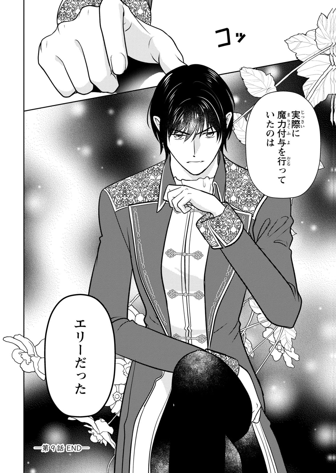 BOUKUN NA ANE NI SUTERARETARA, KOUSHAKU KAKKA NI HIROWAREMASHITA Chap 9 - Pic 32