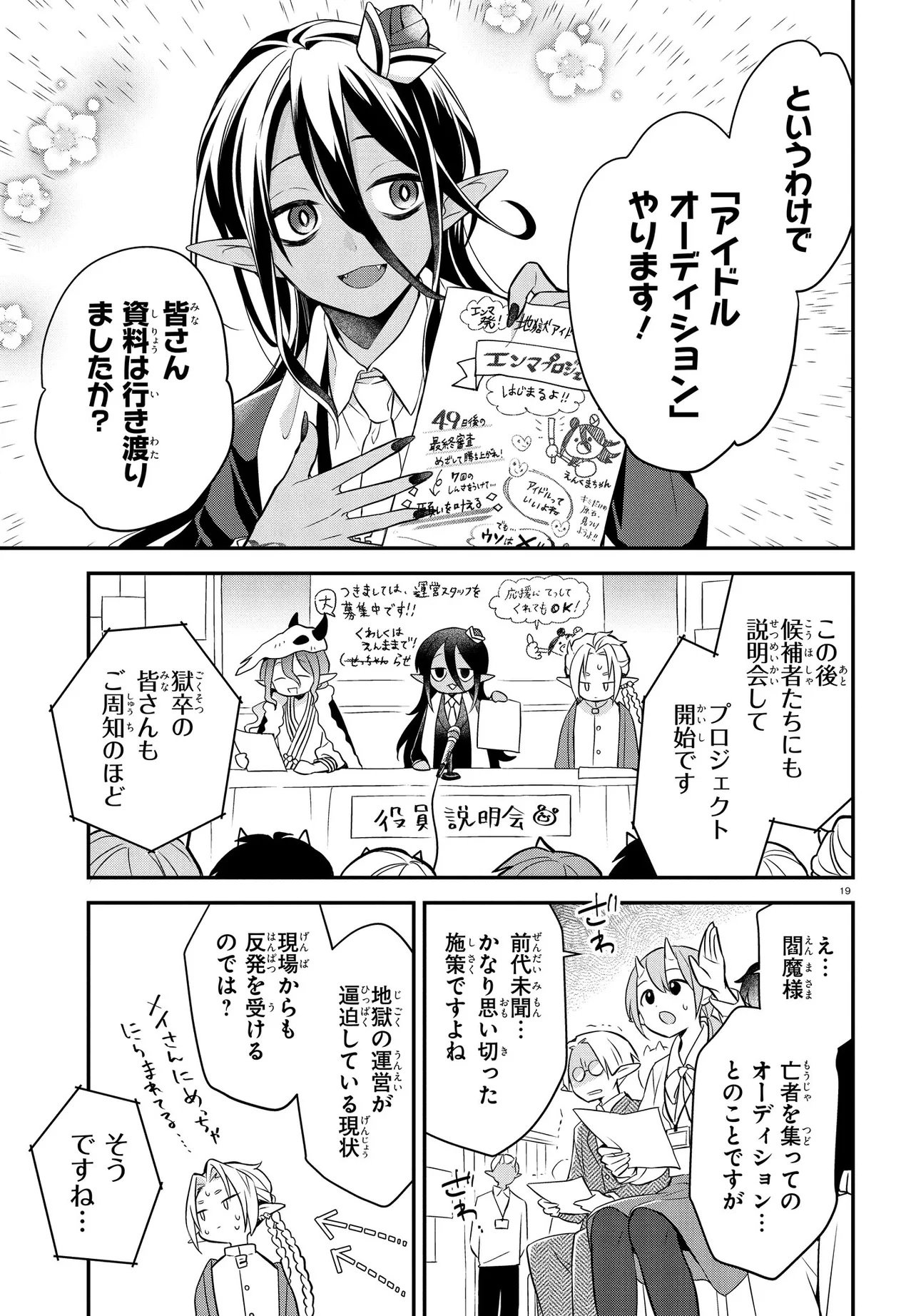 ENMA NOTE: JIGOKU IDOL PROJECT Chap 1 - Pic 23
