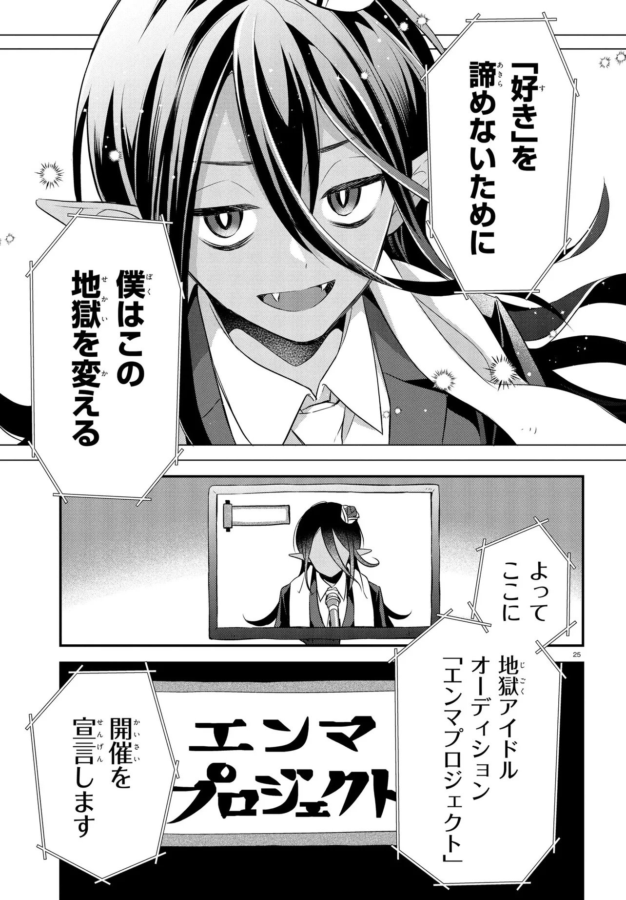 ENMA NOTE: JIGOKU IDOL PROJECT Chap 1 - Pic 29