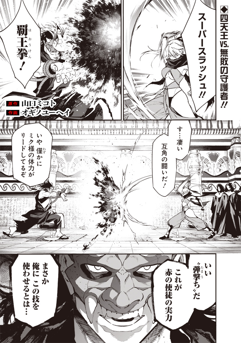 TENSEI KAKU GAMER - OJI DEMO KATERU ISEKAI KOURYAKU Chap 32 - Pic 1