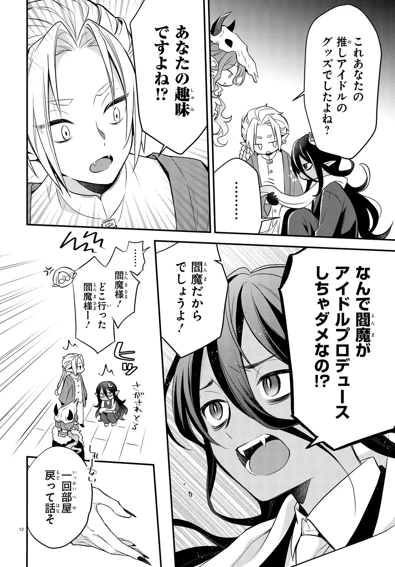 ENMA NOTE: JIGOKU IDOL PROJECT Chap 1 - Pic 16