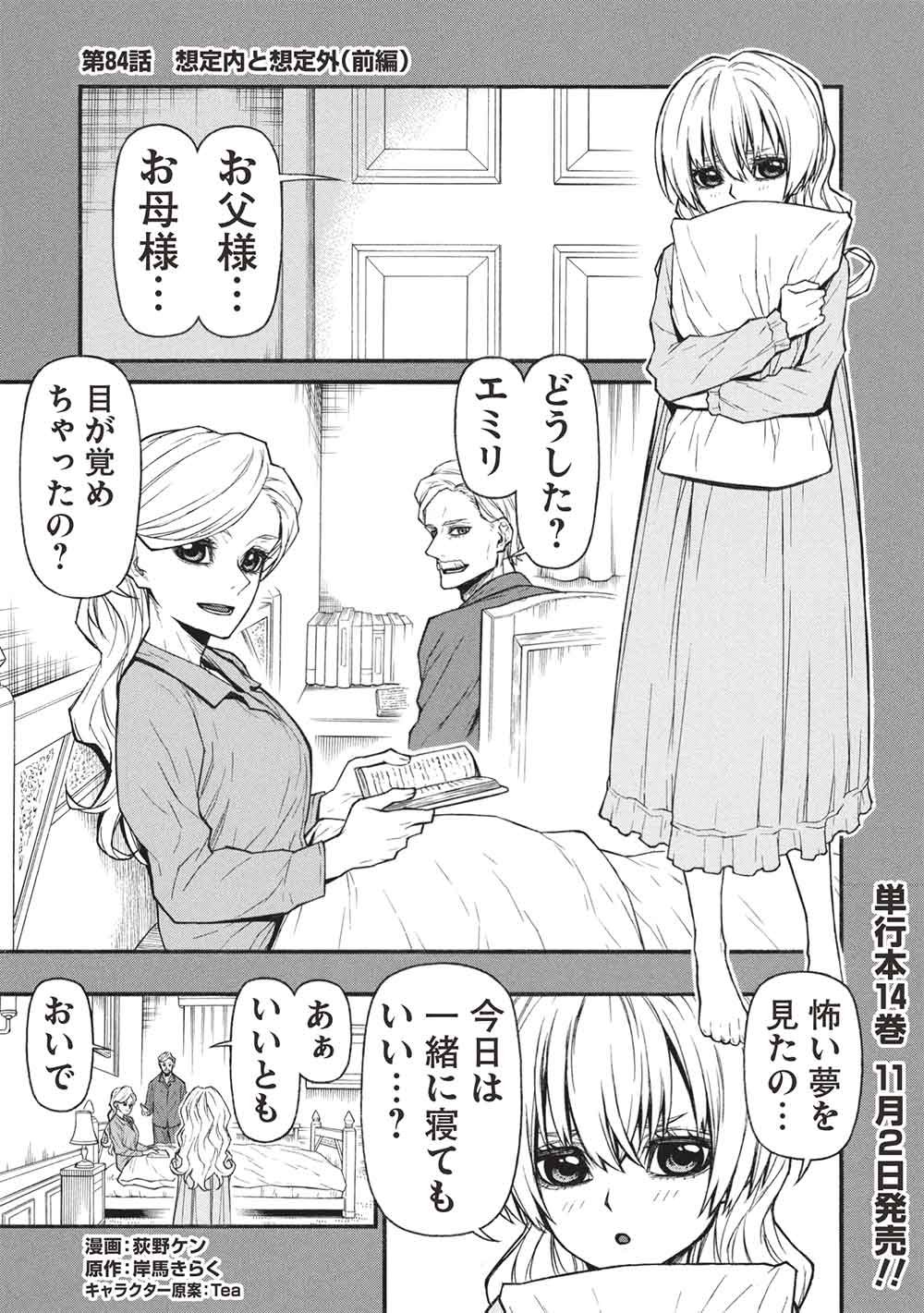 SHINMAI OSSAN BOUKEN-SHA, SAIKYOU PAATI NI SHINU HODO KITAE RARETE MUTEKI NI NARU. (MANGA) - RAW Chap 84.1 - Pic 1