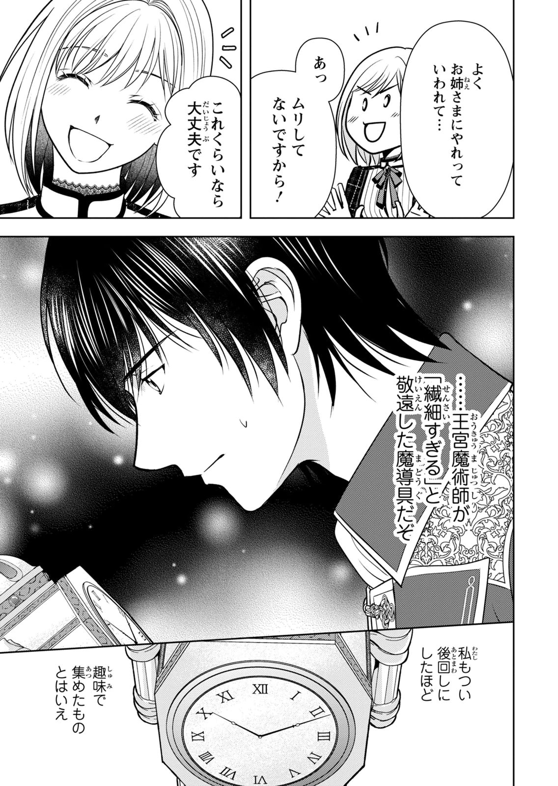 BOUKUN NA ANE NI SUTERARETARA, KOUSHAKU KAKKA NI HIROWAREMASHITA Chap 9 - Pic 17