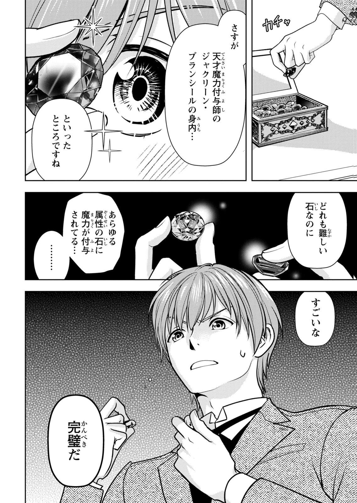 BOUKUN NA ANE NI SUTERARETARA, KOUSHAKU KAKKA NI HIROWAREMASHITA Chap 9 - Pic 24