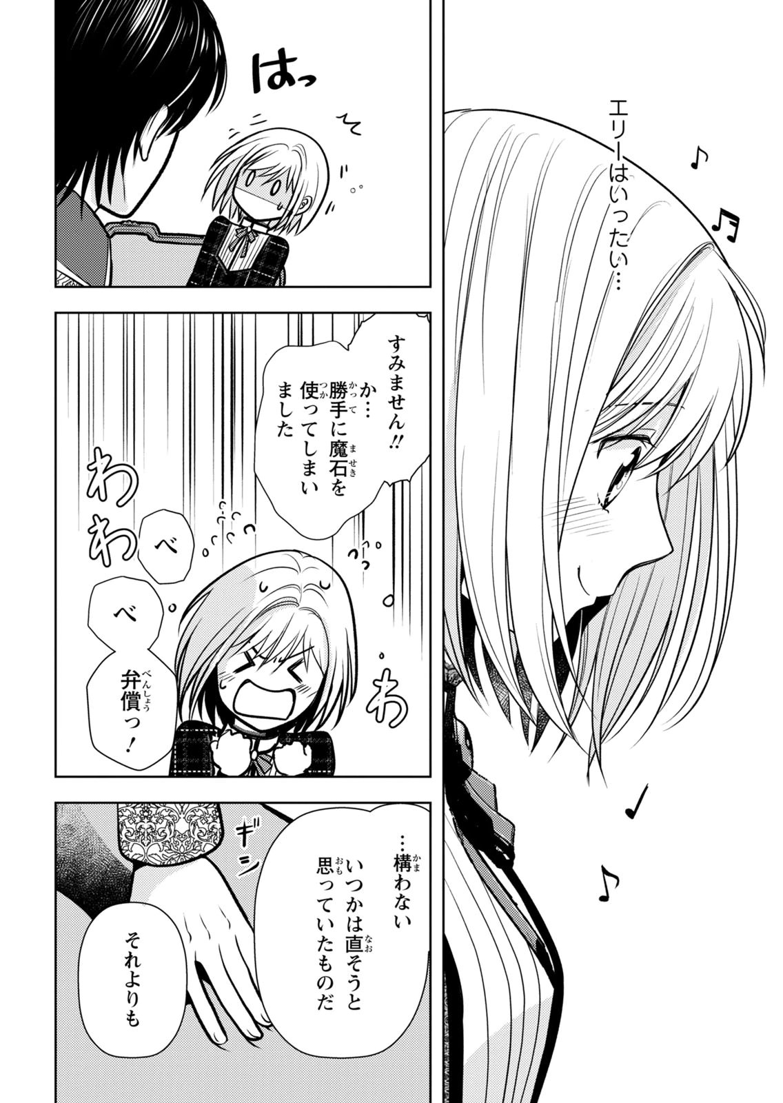 BOUKUN NA ANE NI SUTERARETARA, KOUSHAKU KAKKA NI HIROWAREMASHITA Chap 9 - Pic 18