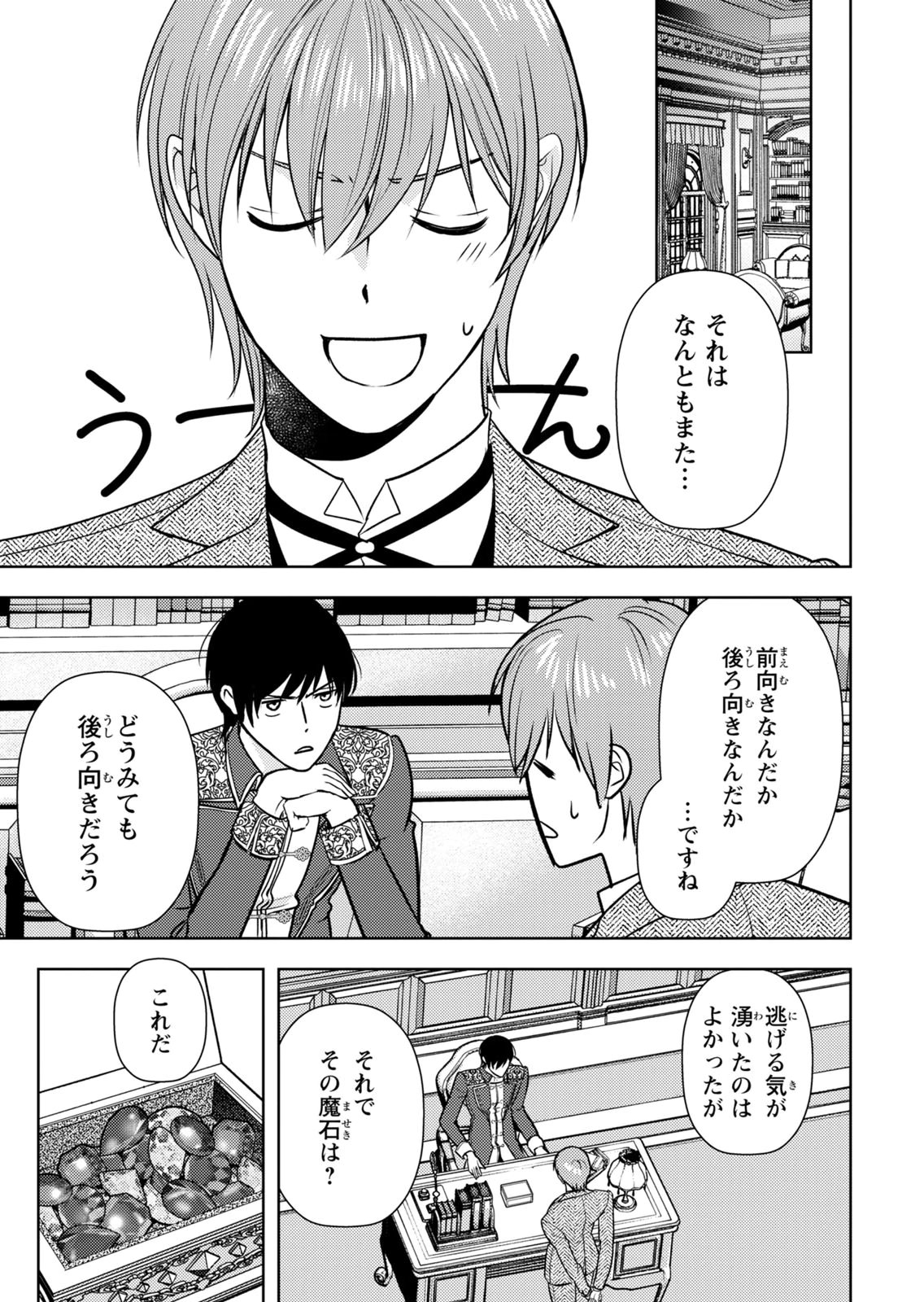 BOUKUN NA ANE NI SUTERARETARA, KOUSHAKU KAKKA NI HIROWAREMASHITA Chap 9 - Pic 23