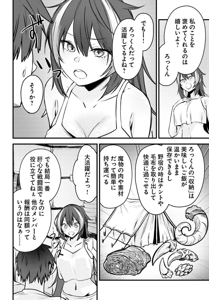 ORE NO TSUIHOU SAITAI GANBOU, ZENIN NI SUKARETE KANAWANAI Chap 1 - Pic 16
