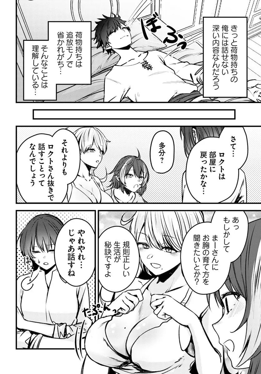 ORE NO TSUIHOU SAITAI GANBOU, ZENIN NI SUKARETE KANAWANAI Chap 1 - Pic 36