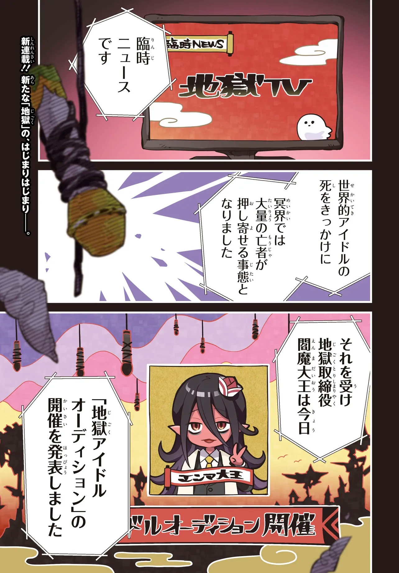 ENMA NOTE: JIGOKU IDOL PROJECT Chap 1 - Pic 1