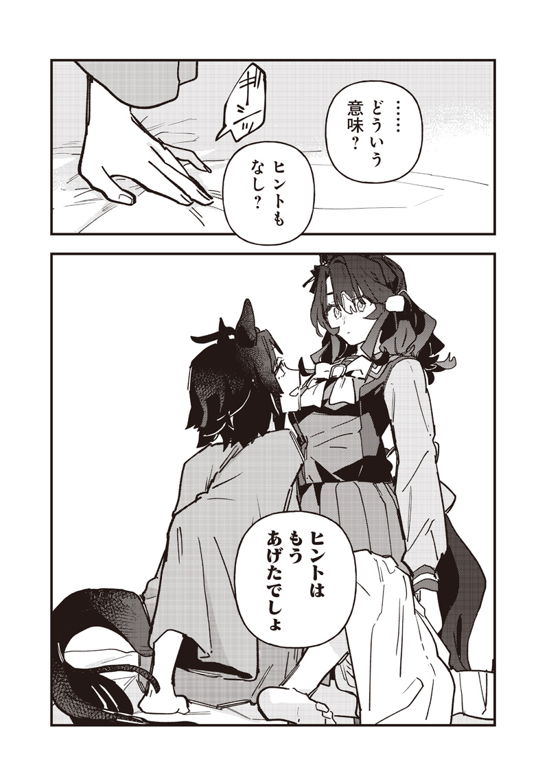 UMA MUSUME PRETTY DERBY: STAR BLOSSOM Chap 67 - Pic 7