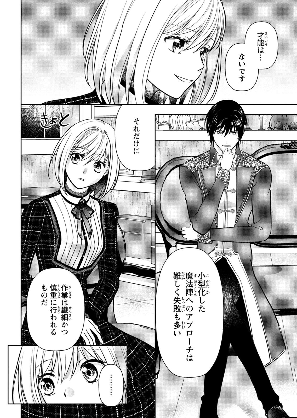 BOUKUN NA ANE NI SUTERARETARA, KOUSHAKU KAKKA NI HIROWAREMASHITA Chap 9 - Pic 20