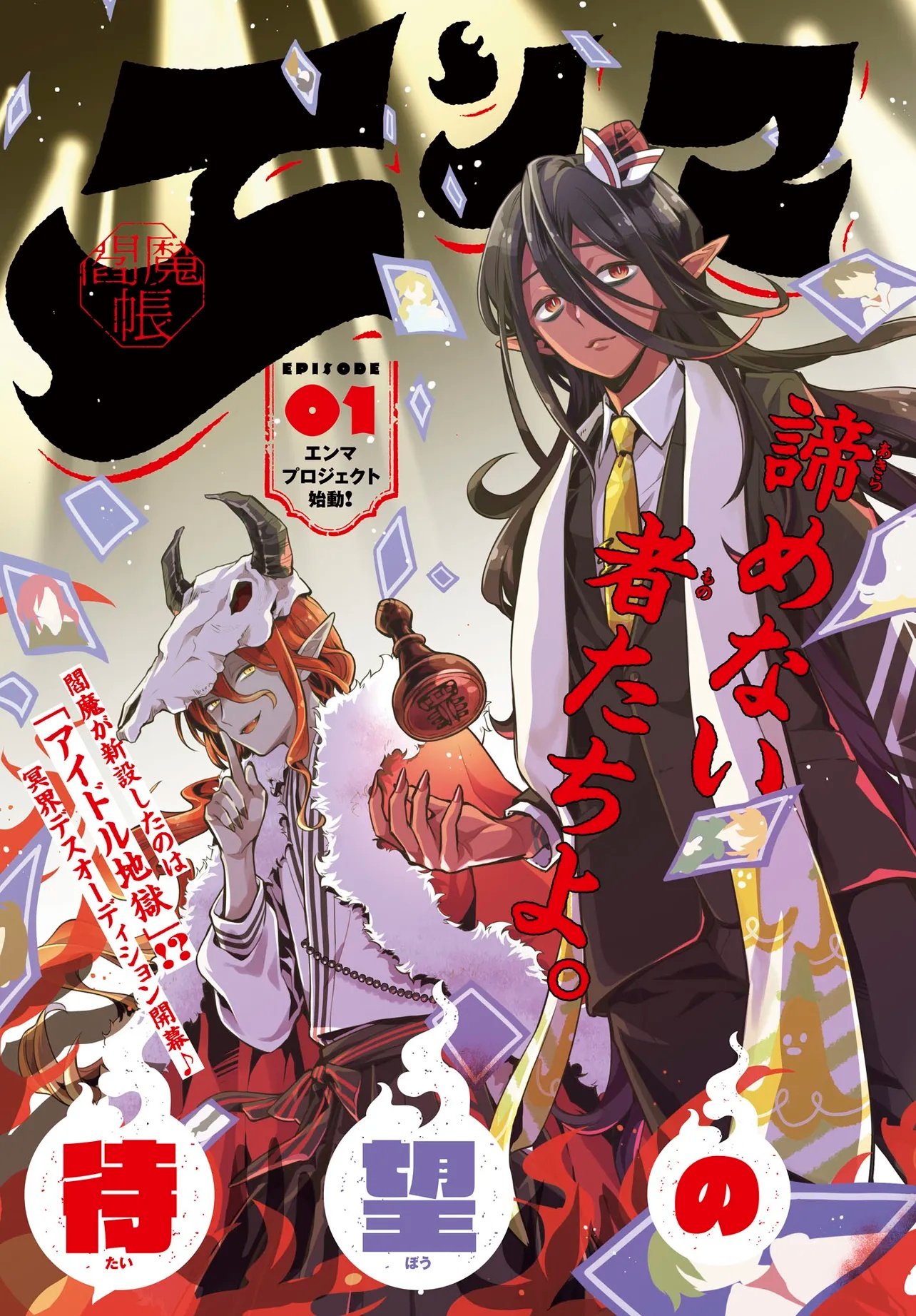 ENMA NOTE: JIGOKU IDOL PROJECT Chap 1 - Pic 3