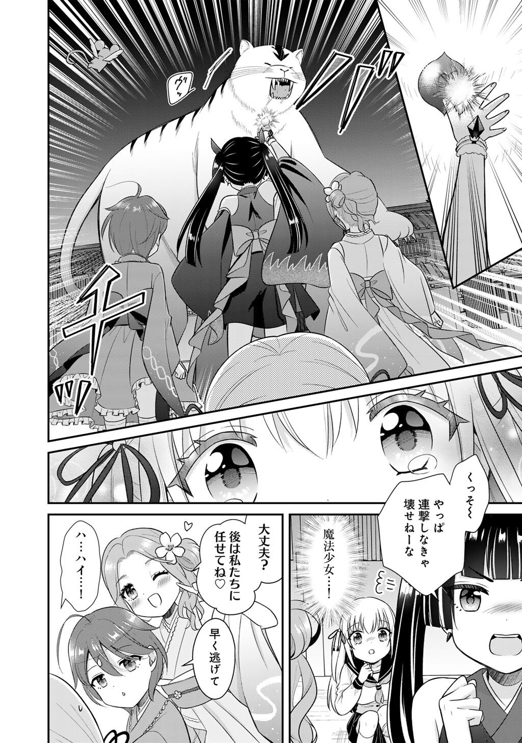 MAHOU SHOUJO X KINTAROU Chap 1 - Pic 16