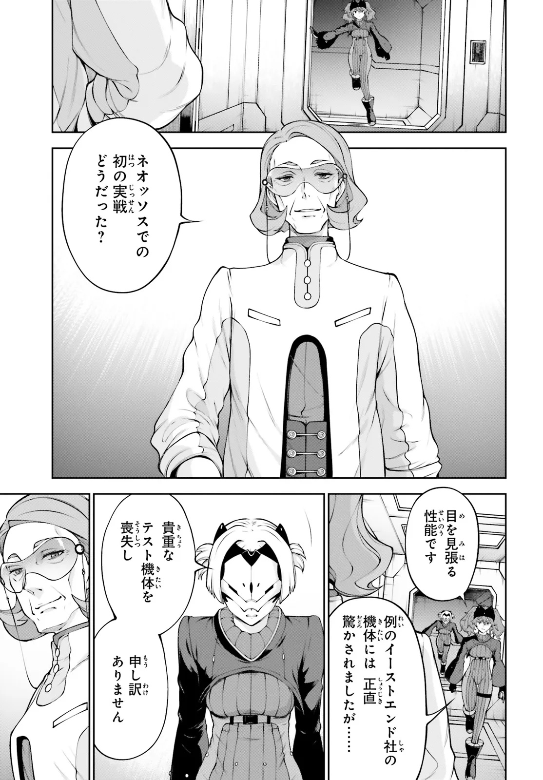 KIDOU SENSHI GUNDAM EIGHT Chap 8.4 - Pic 19