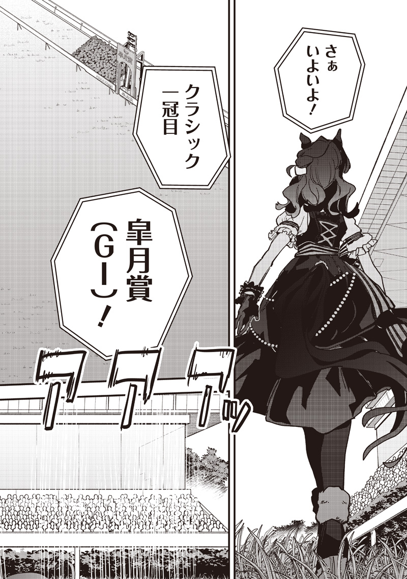 UMA MUSUME PRETTY DERBY: STAR BLOSSOM Chap 67 - Pic 10