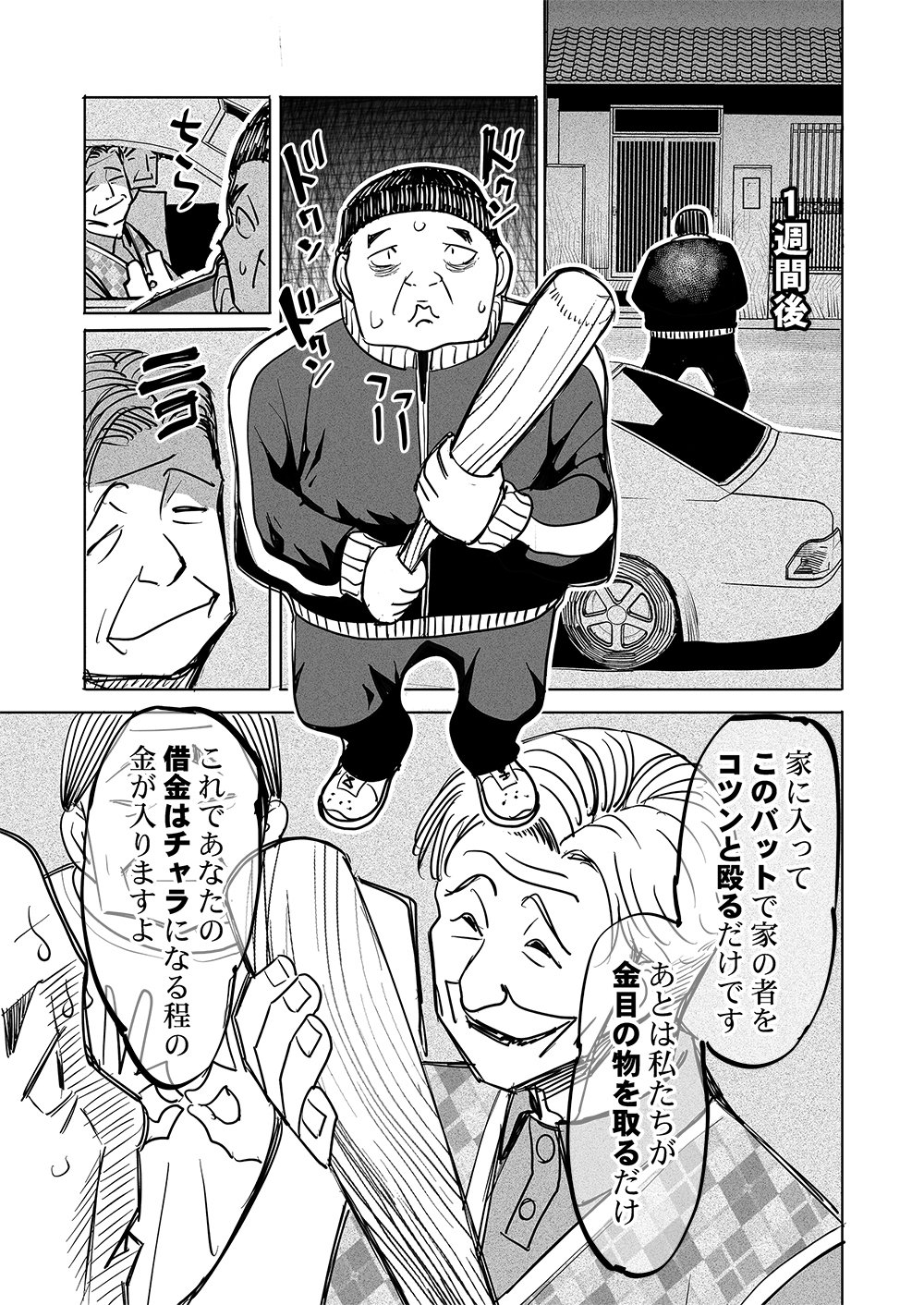 FUKUSHUU JINJA: ANATA NO URAMI GA KANAIMASU YOU NI Chap 10 - Pic 1