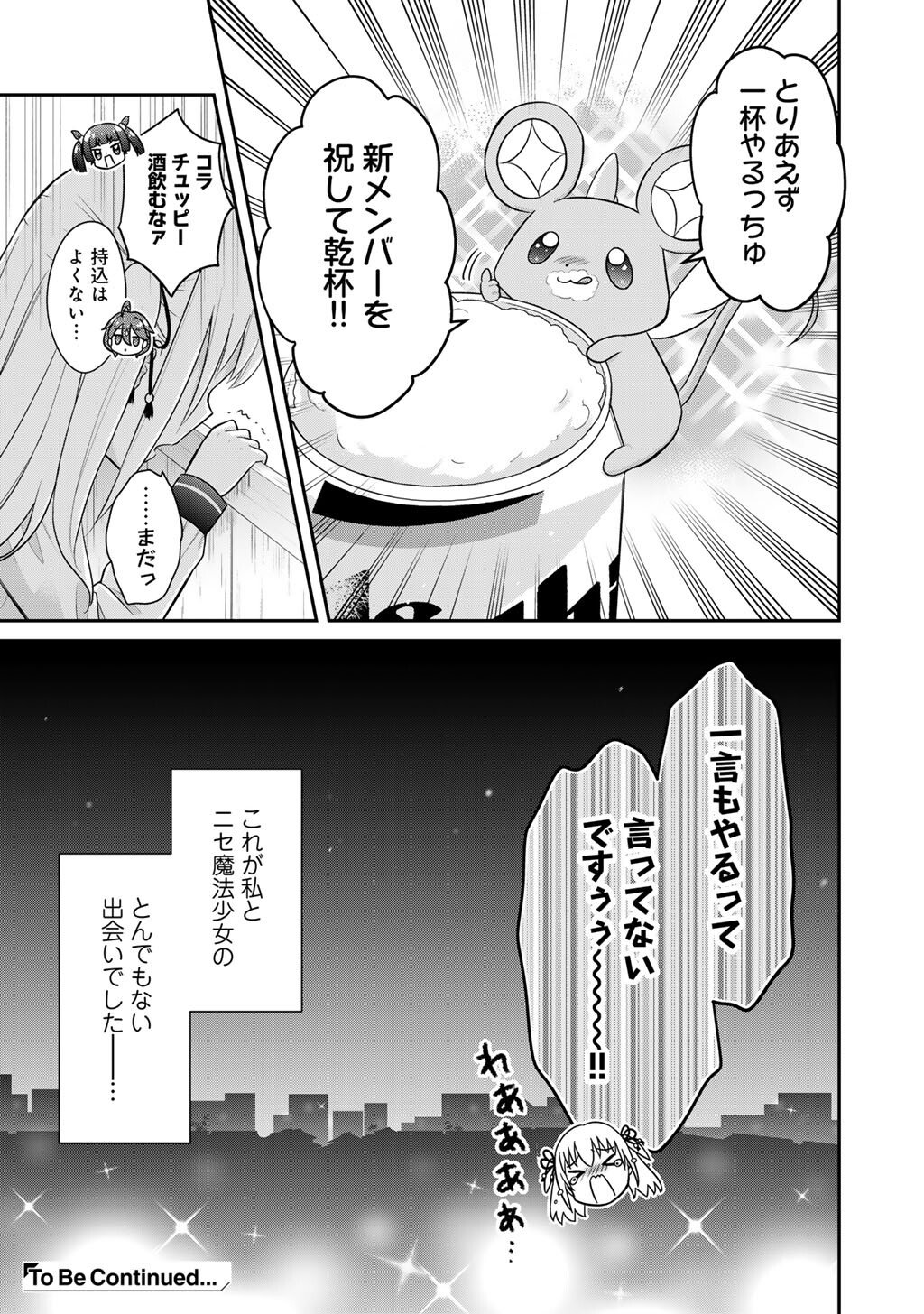 MAHOU SHOUJO X KINTAROU Chap 1 - Pic 39