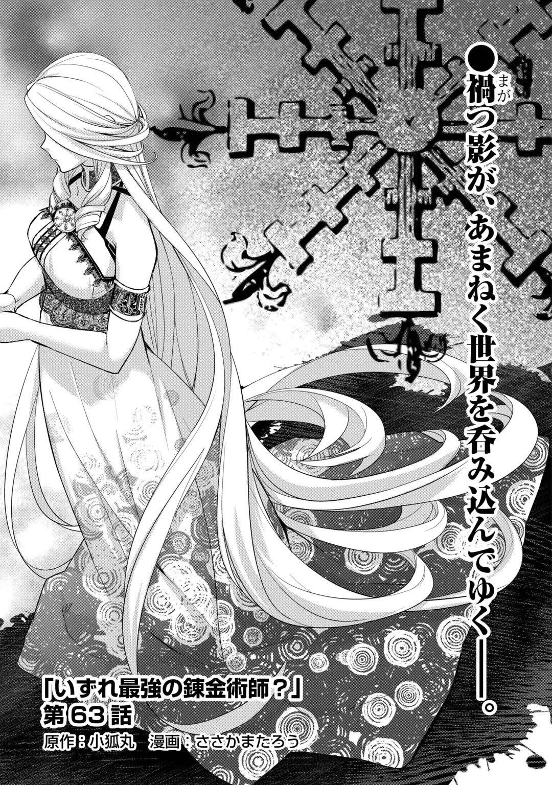 IZURE SAIKYO NO RENKINJUTSU SHI? - RAW Chap 63 - Pic 1