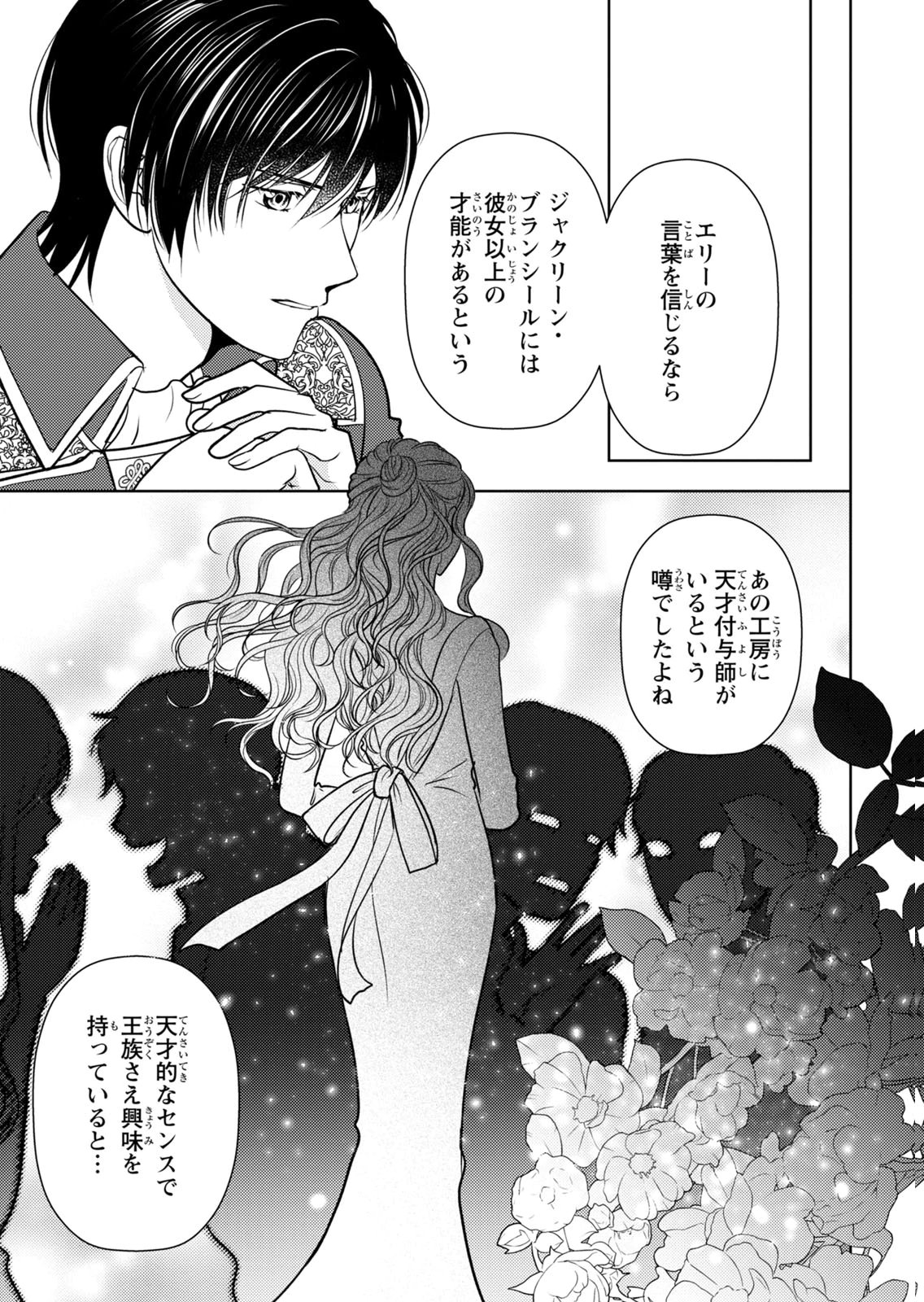 BOUKUN NA ANE NI SUTERARETARA, KOUSHAKU KAKKA NI HIROWAREMASHITA Chap 9 - Pic 27