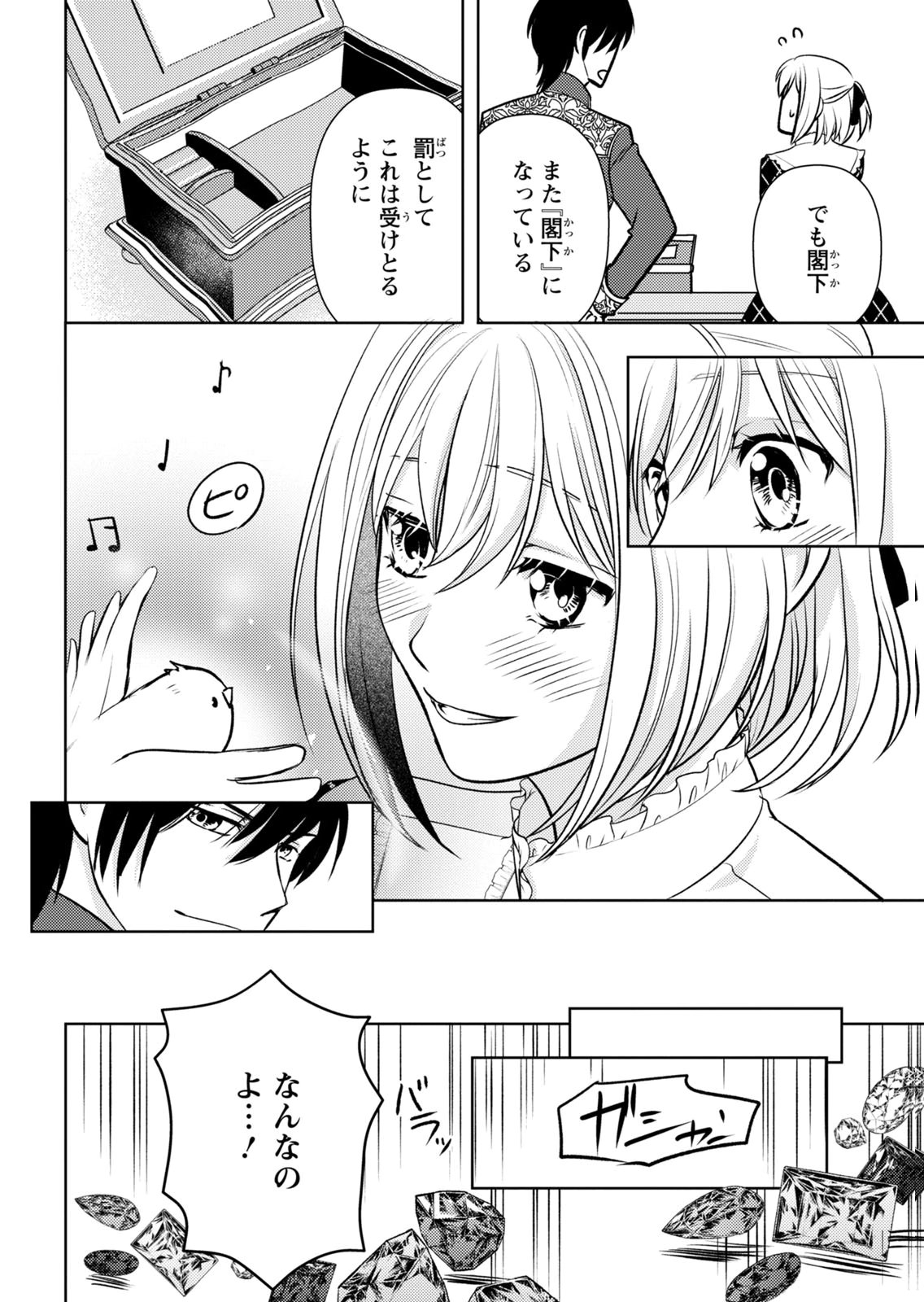 BOUKUN NA ANE NI SUTERARETARA, KOUSHAKU KAKKA NI HIROWAREMASHITA Chap 11 - Pic 32