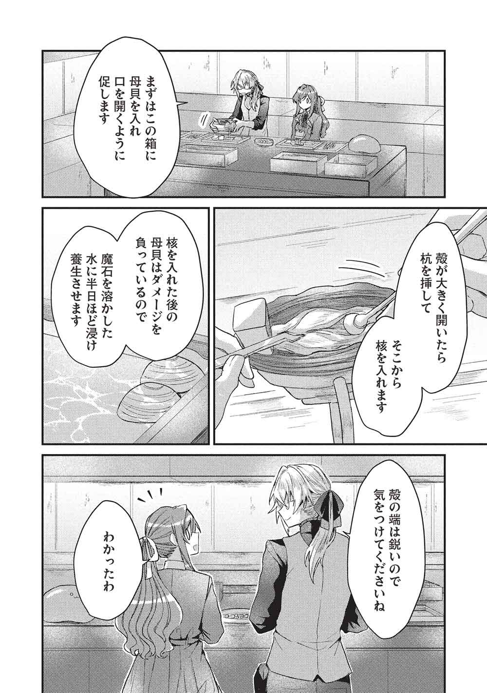 SLIME TAIKOU TO BOTSURAKU REIJOU NO ANGAI SHIAWASE NA KONYAKU Chap 39 - Pic 2