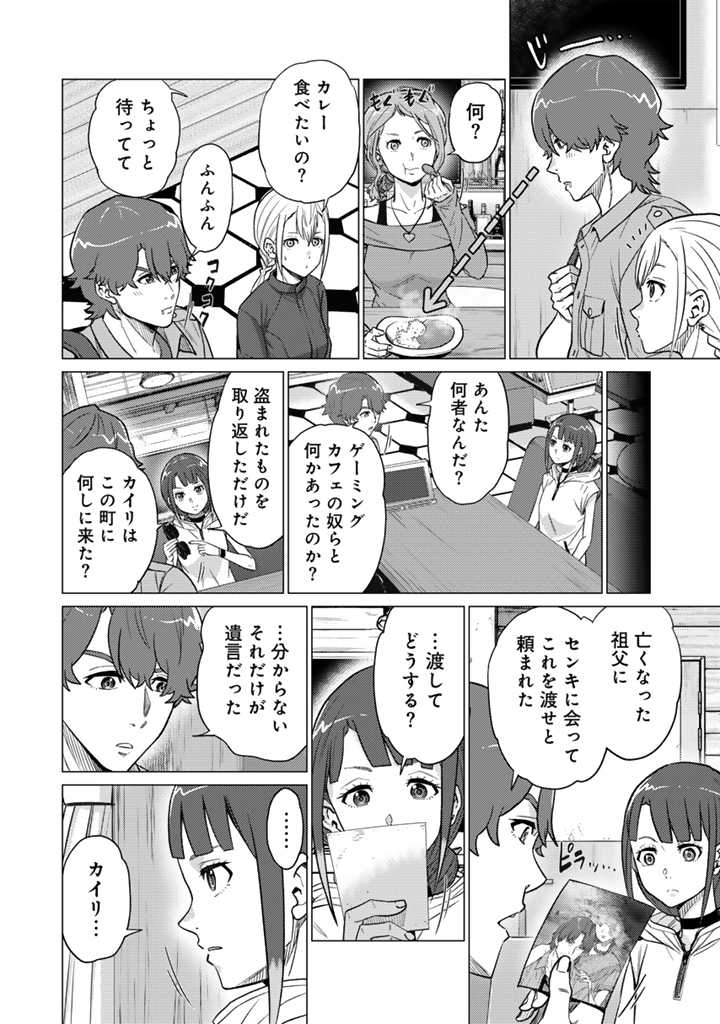 DARK MACHINE THE ANIMATION Chap 1.2 - Pic 9