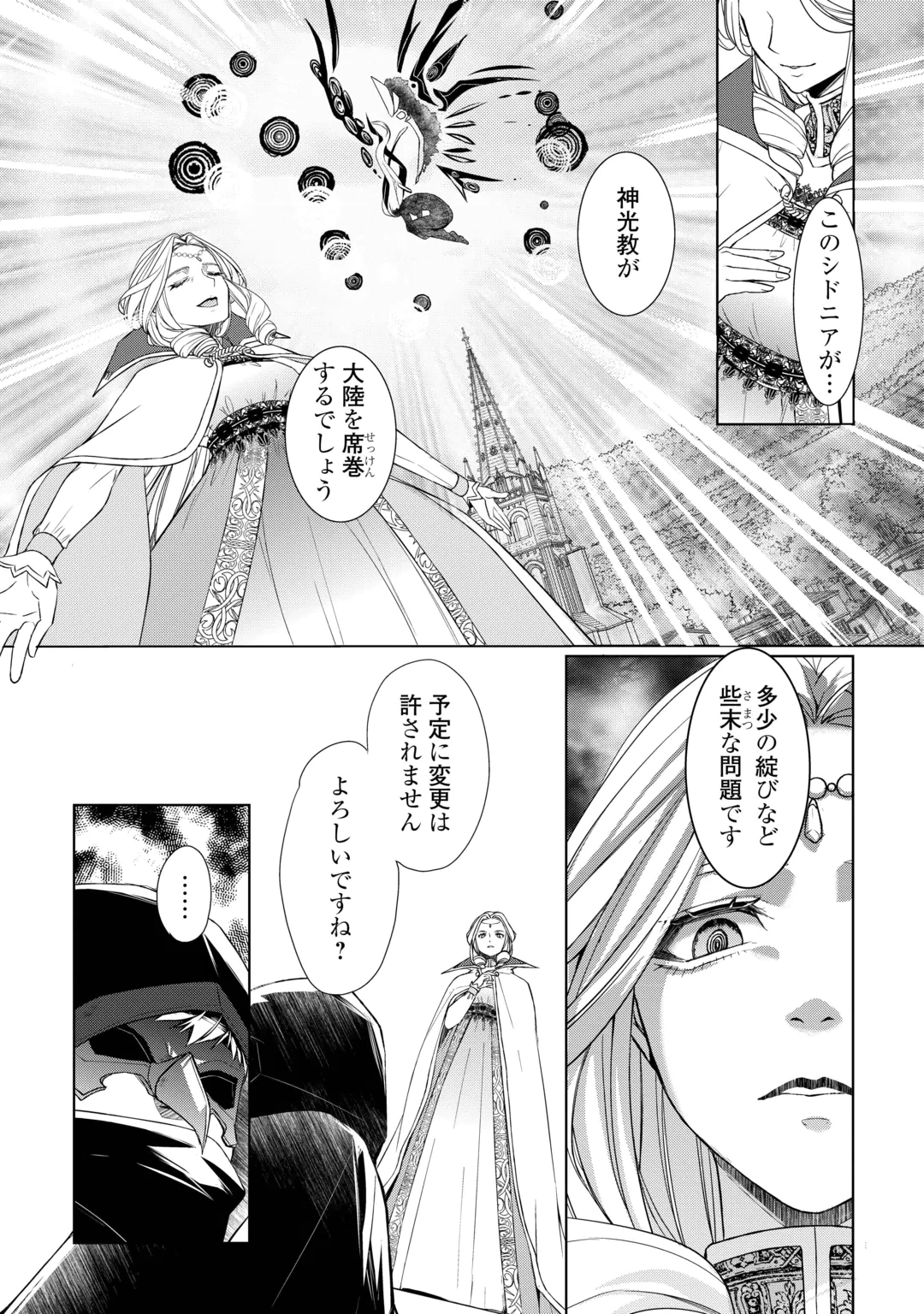 IZURE SAIKYO NO RENKINJUTSU SHI? - RAW Chap 63 - Pic 4