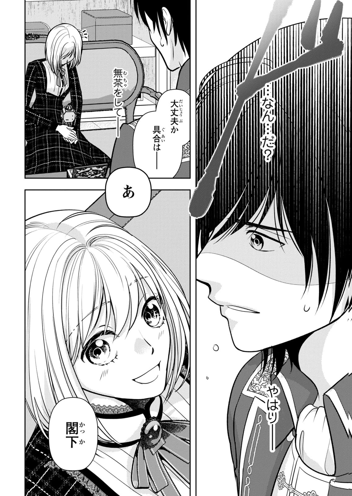 BOUKUN NA ANE NI SUTERARETARA, KOUSHAKU KAKKA NI HIROWAREMASHITA Chap 9 - Pic 6