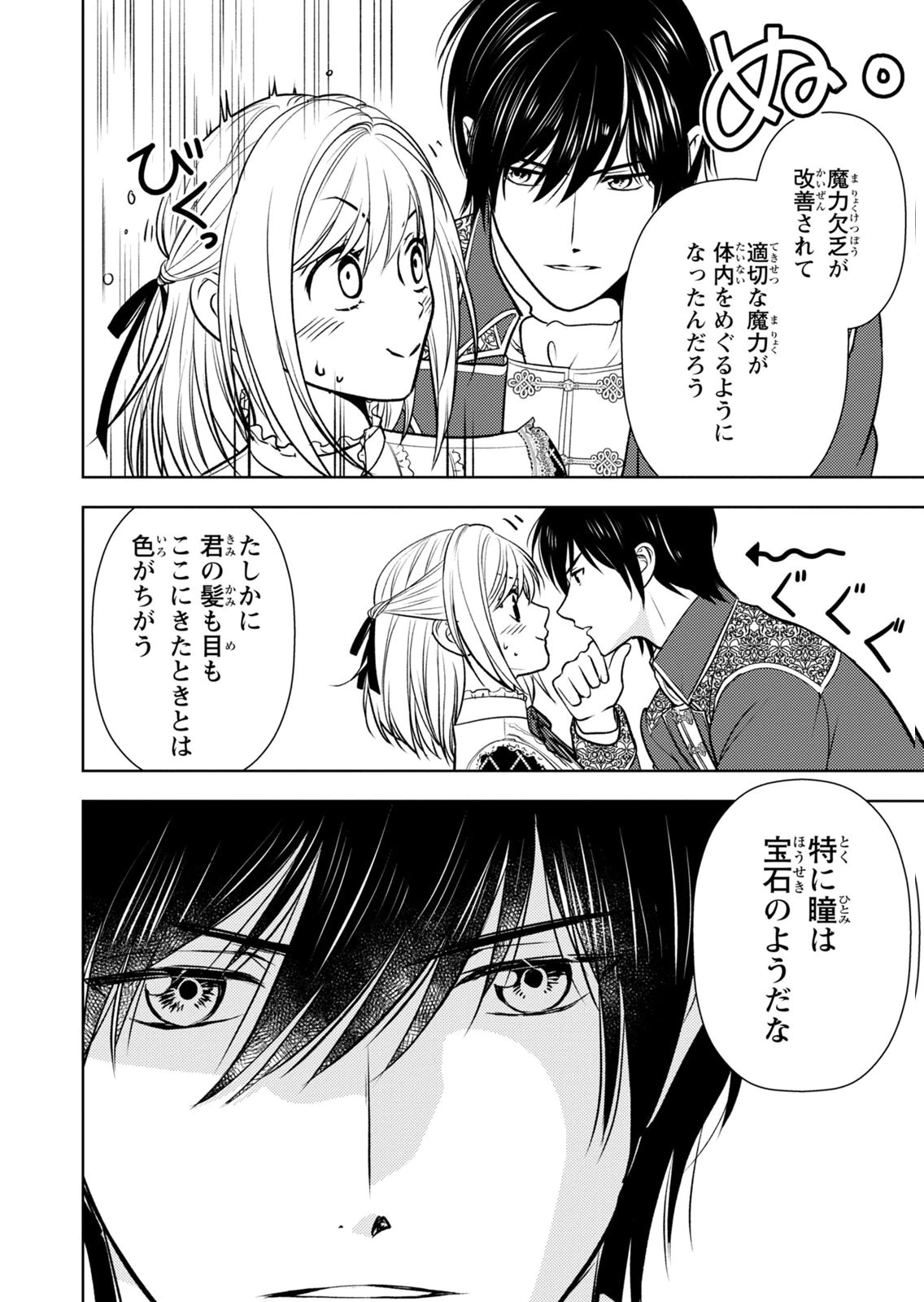 BOUKUN NA ANE NI SUTERARETARA, KOUSHAKU KAKKA NI HIROWAREMASHITA Chap 11 - Pic 16