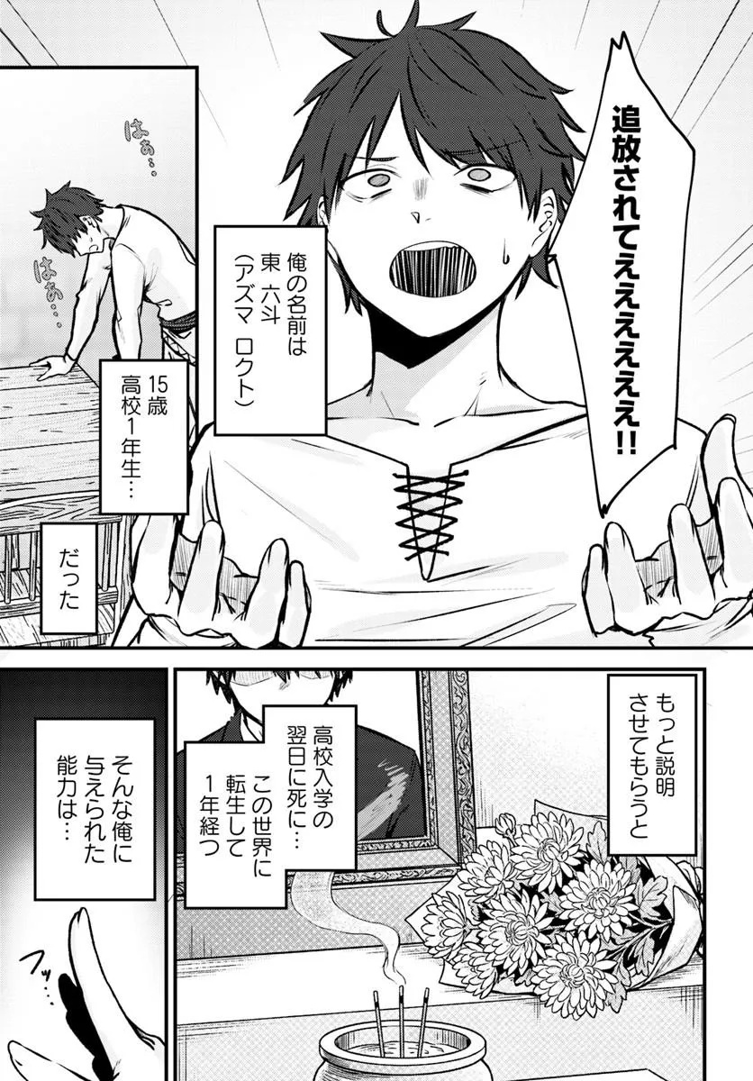ORE NO TSUIHOU SAITAI GANBOU, ZENIN NI SUKARETE KANAWANAI Chap 1 - Pic 5