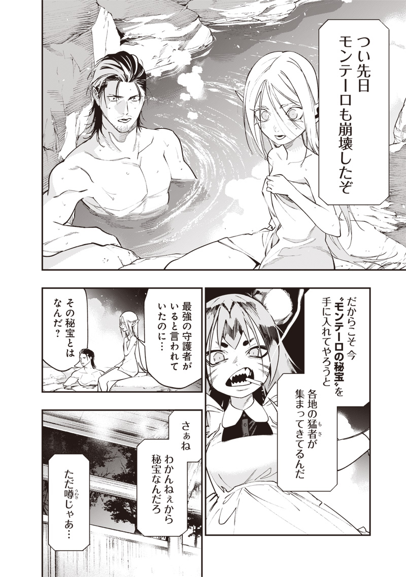 TENSEI KAKU GAMER - OJI DEMO KATERU ISEKAI KOURYAKU Chap 32 - Pic 10