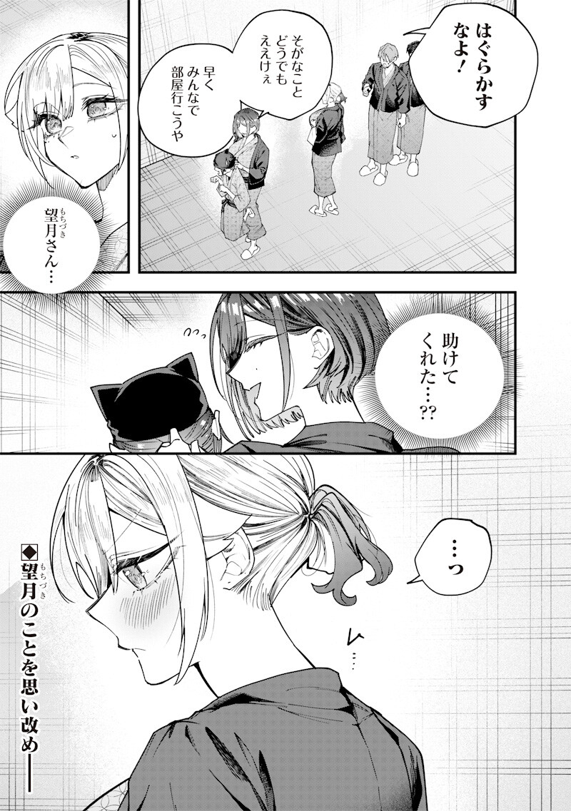 NAMAIKI NA GAL ANE WO WAKARASERU HANASHI Chap 89 - Pic 9