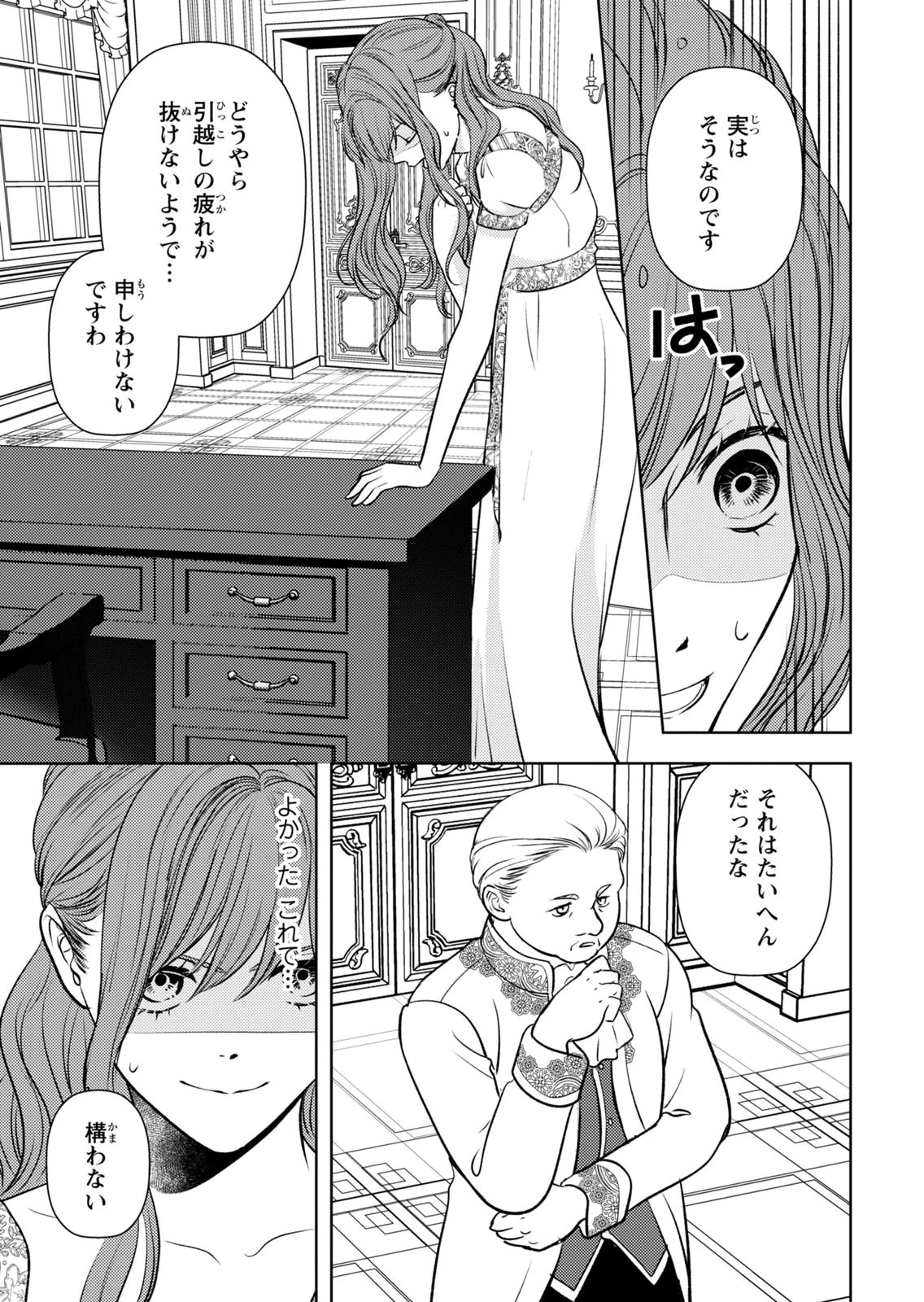 BOUKUN NA ANE NI SUTERARETARA, KOUSHAKU KAKKA NI HIROWAREMASHITA Chap 11 - Pic 3