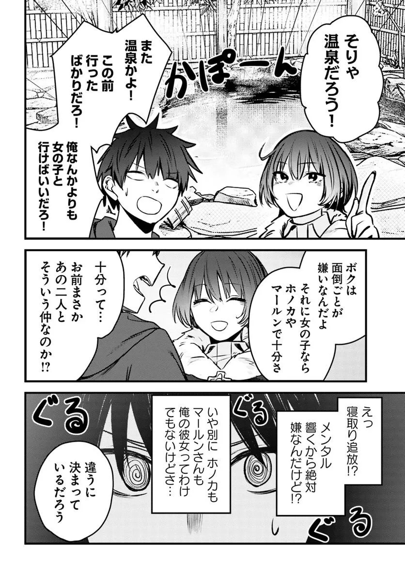 ORE NO TSUIHOU SAITAI GANBOU, ZENIN NI SUKARETE KANAWANAI Chap 1 - Pic 32
