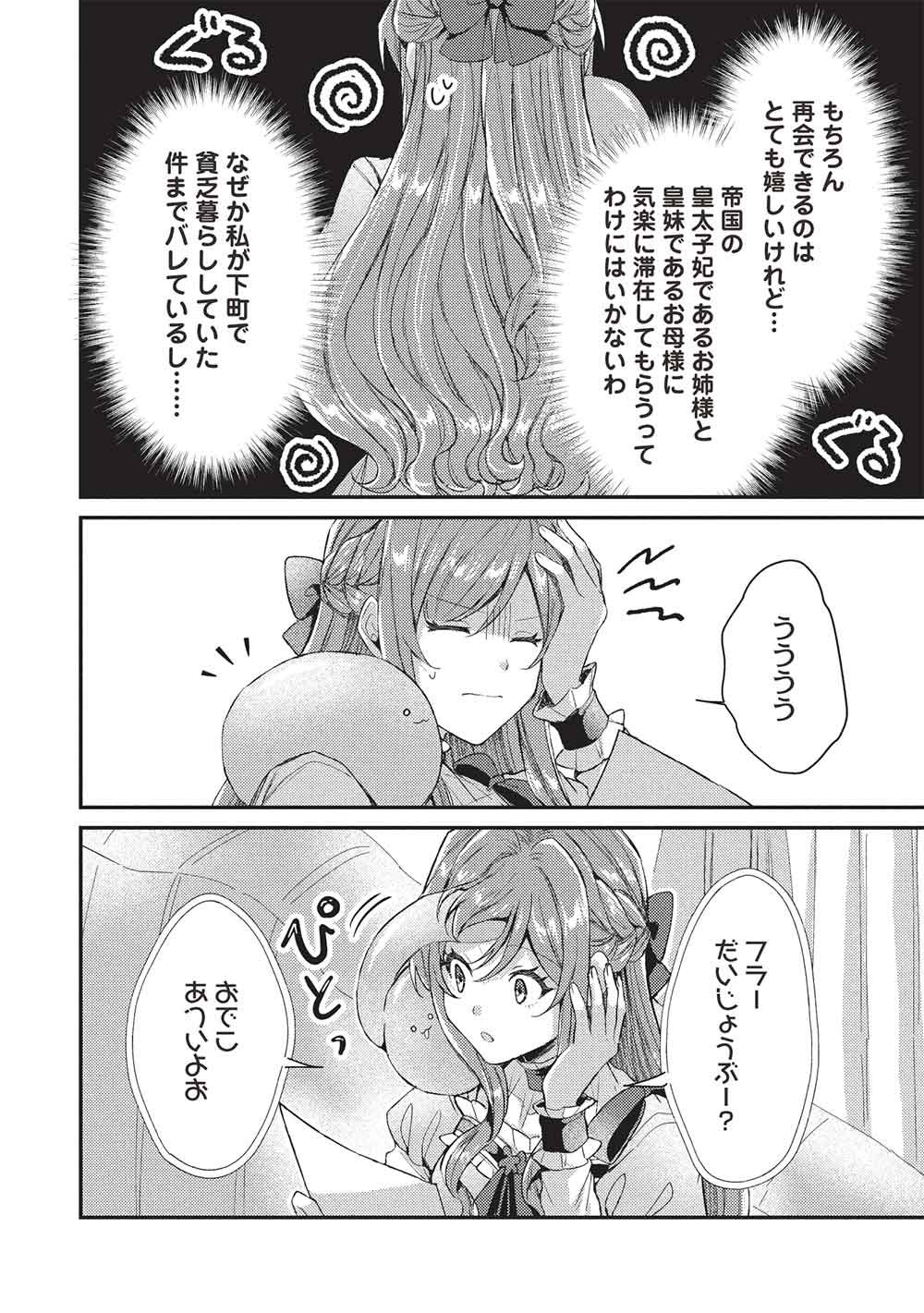 SLIME TAIKOU TO BOTSURAKU REIJOU NO ANGAI SHIAWASE NA KONYAKU Chap 39 - Pic 12