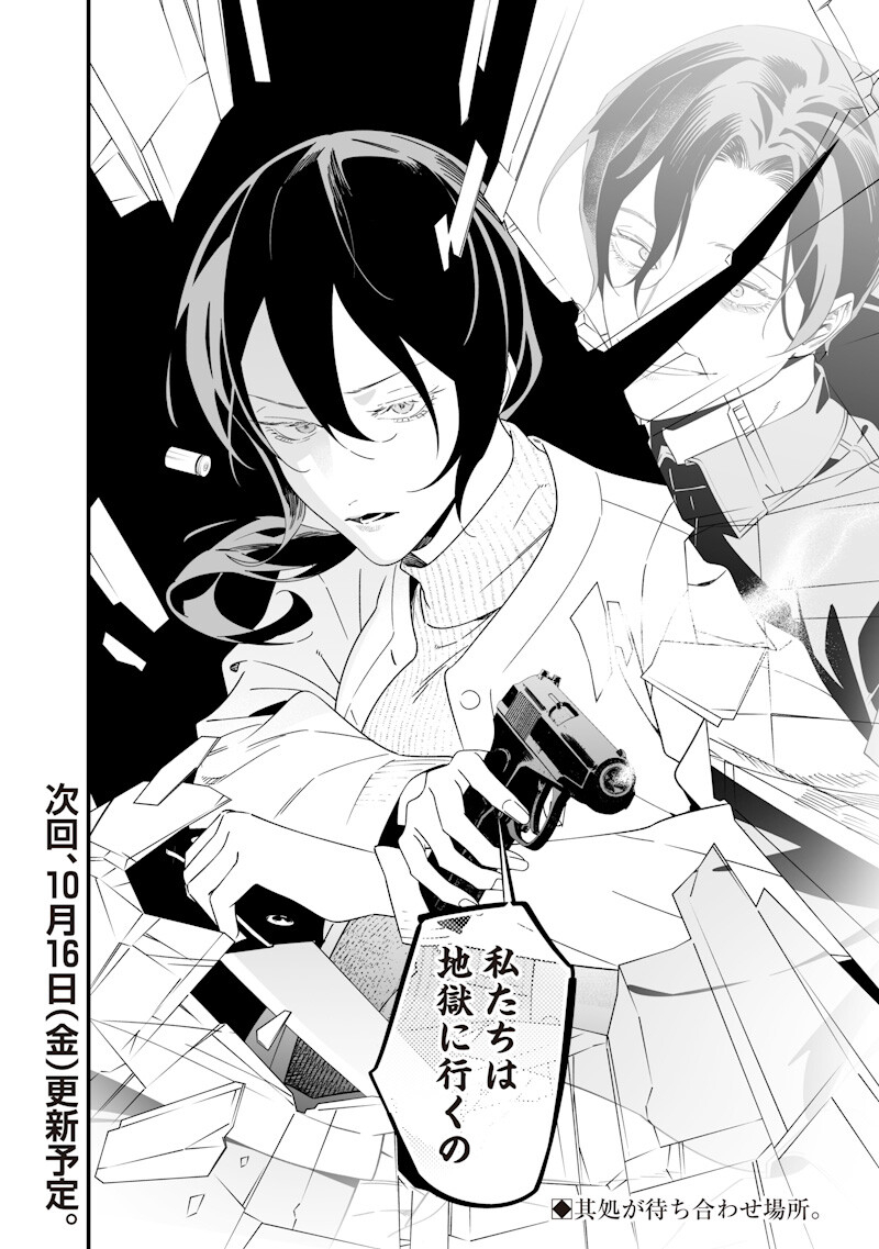 MARIA NO DANZAI Chap 77 - Pic 18