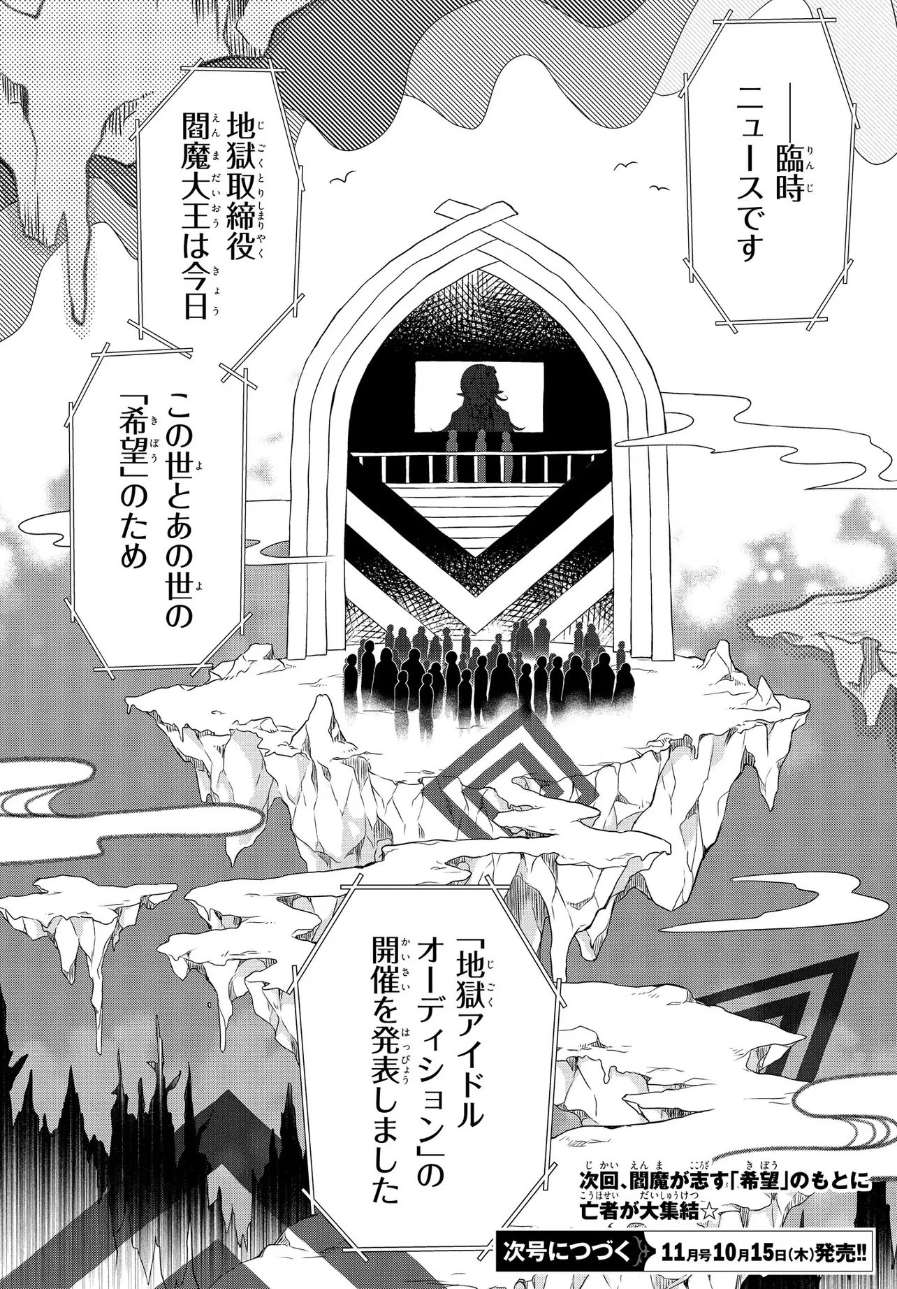 ENMA NOTE: JIGOKU IDOL PROJECT Chap 1 - Pic 30