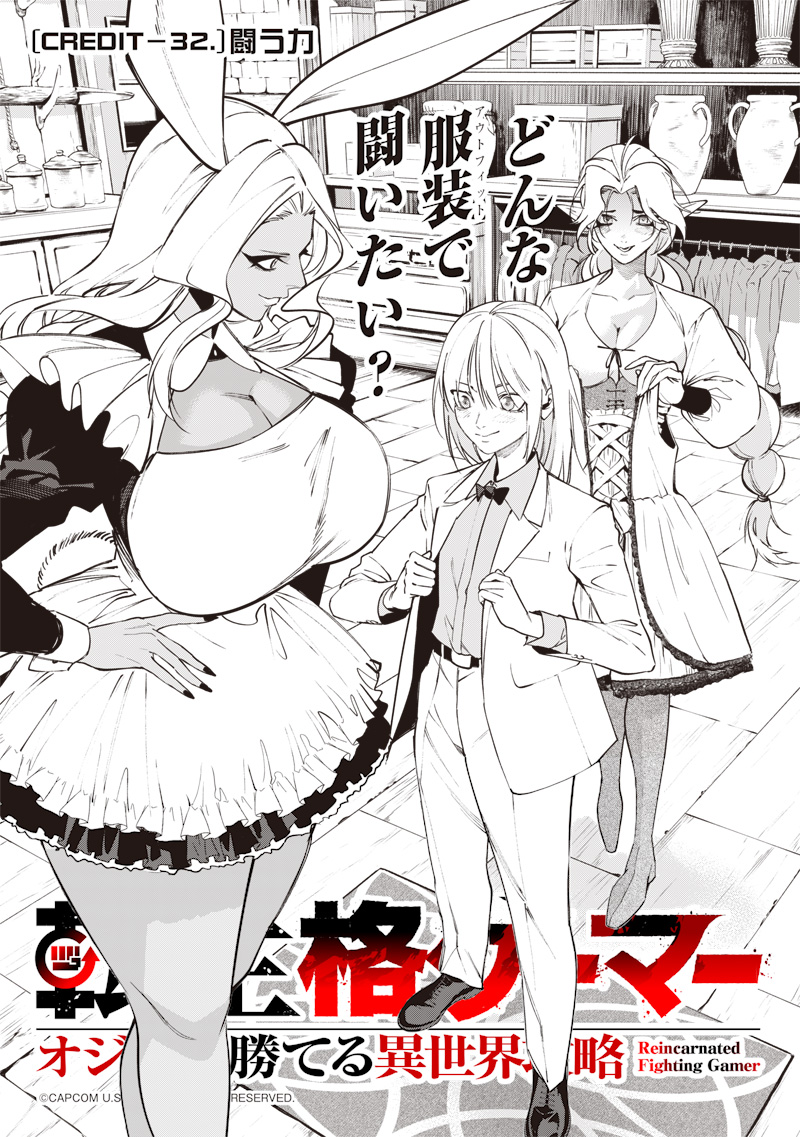 TENSEI KAKU GAMER - OJI DEMO KATERU ISEKAI KOURYAKU Chap 32 - Pic 3