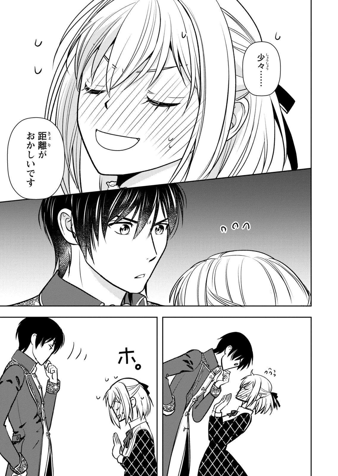 BOUKUN NA ANE NI SUTERARETARA, KOUSHAKU KAKKA NI HIROWAREMASHITA Chap 11 - Pic 21