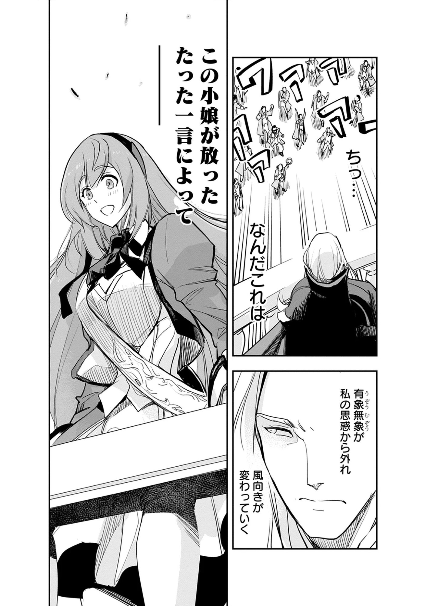 Inkyo Gurashi no Ossan, Joou Heika no Ken to Naru ～ Intai Kishi wa Musume no Tame ni Oukoku Hittou Kishi ni Kaerisaku ～ Chap 22.1 - Pic 14