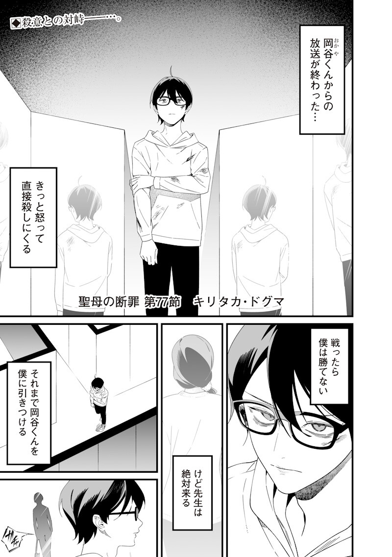 MARIA NO DANZAI Chap 77 - Pic 1