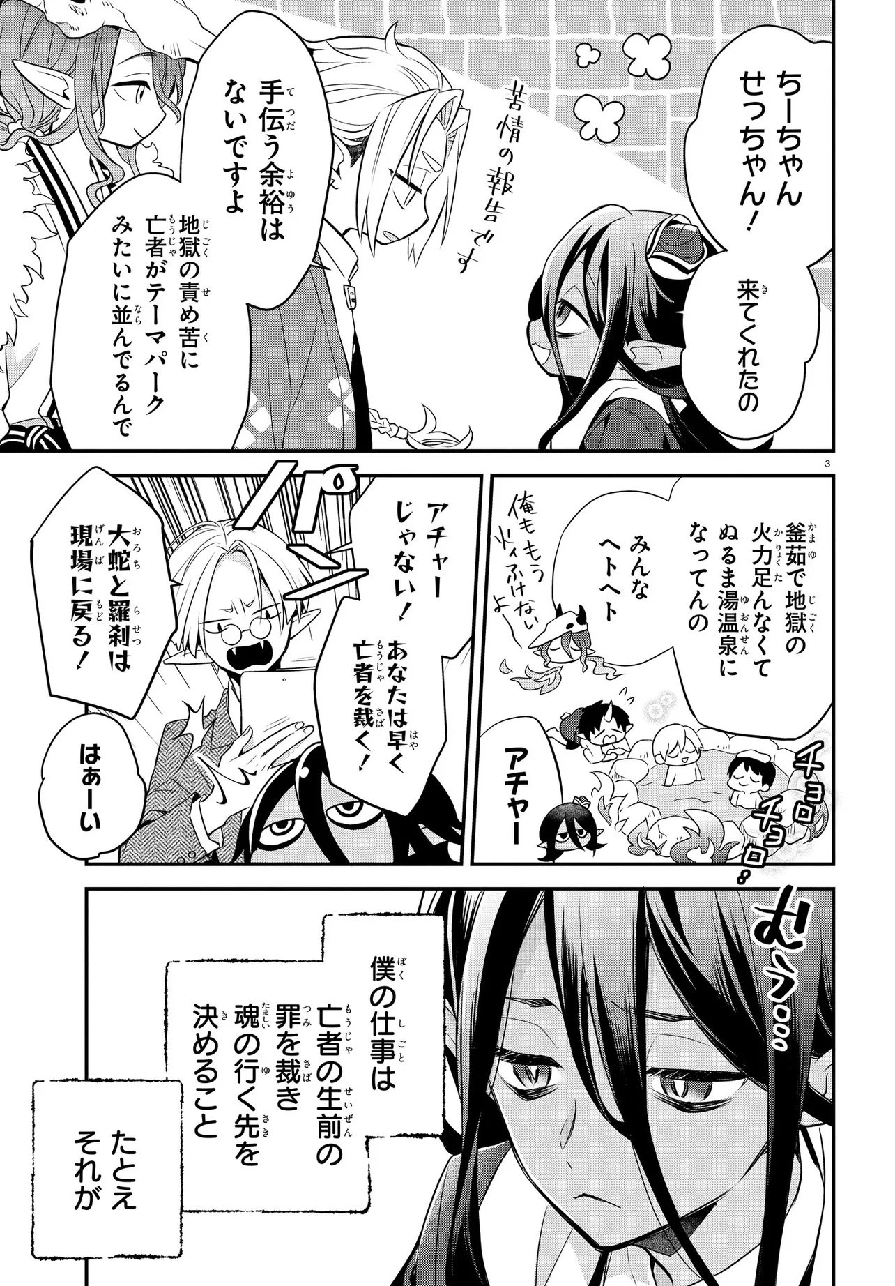 ENMA NOTE: JIGOKU IDOL PROJECT Chap 1 - Pic 7