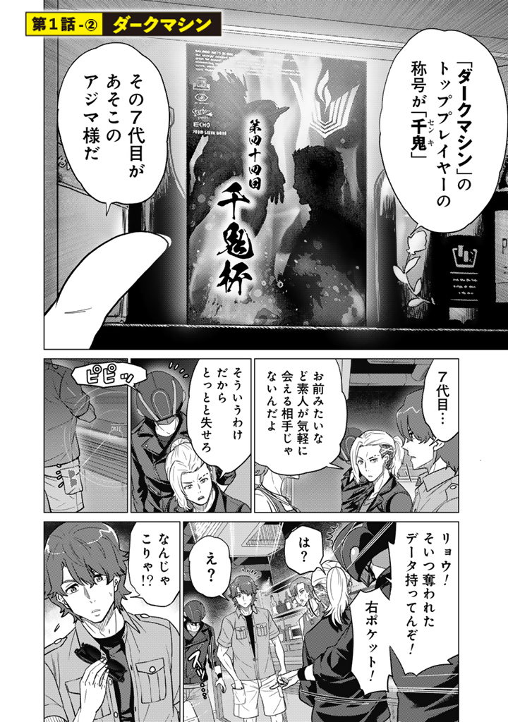 DARK MACHINE THE ANIMATION Chap 1.2 - Pic 1