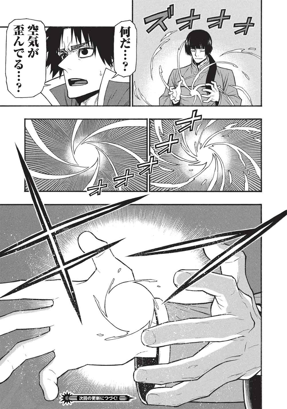 SHINMAI OSSAN BOUKEN-SHA, SAIKYOU PAATI NI SHINU HODO KITAE RARETE MUTEKI NI NARU. (MANGA) - RAW Chap 84.1 - Pic 15