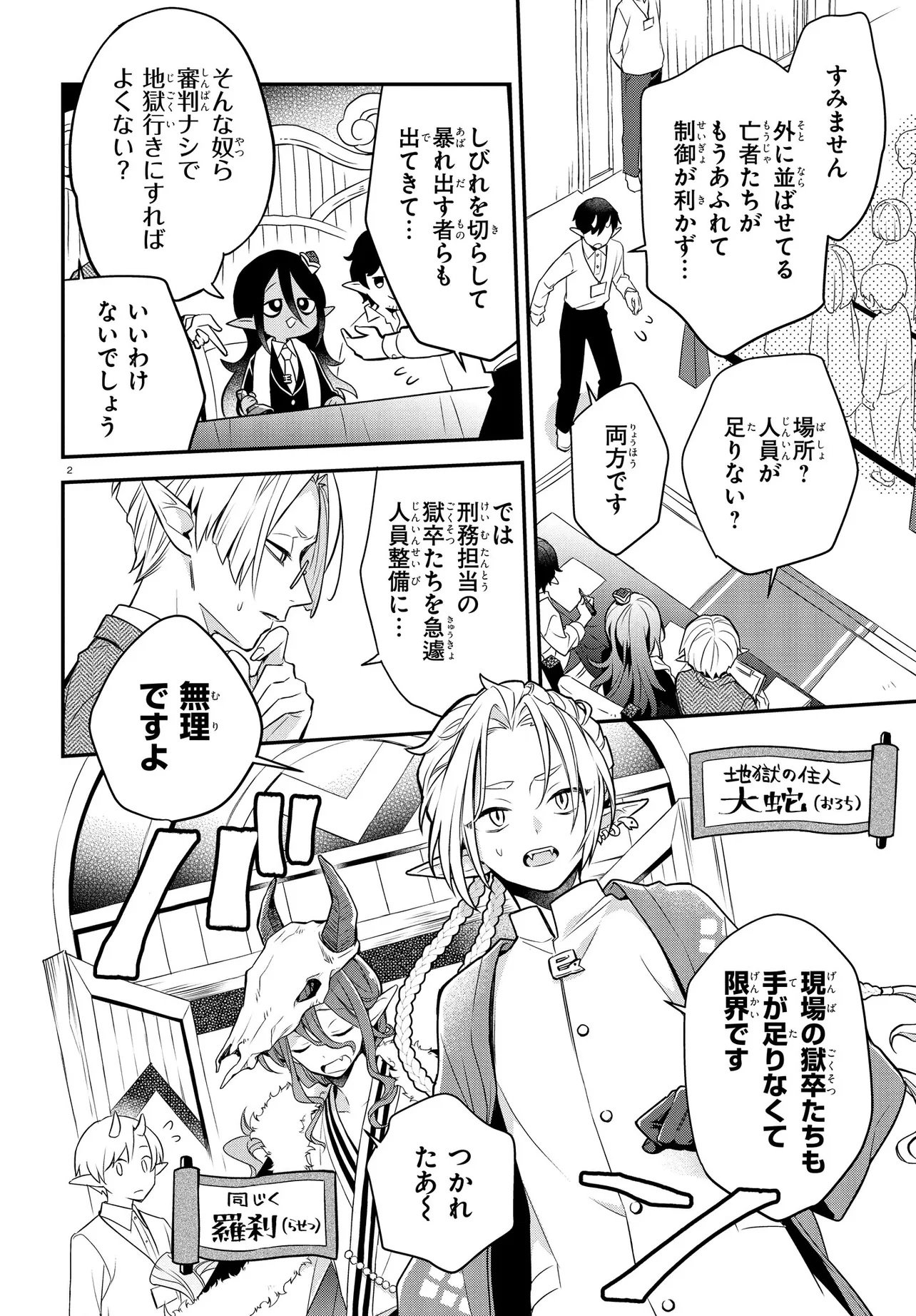 ENMA NOTE: JIGOKU IDOL PROJECT Chap 1 - Pic 6